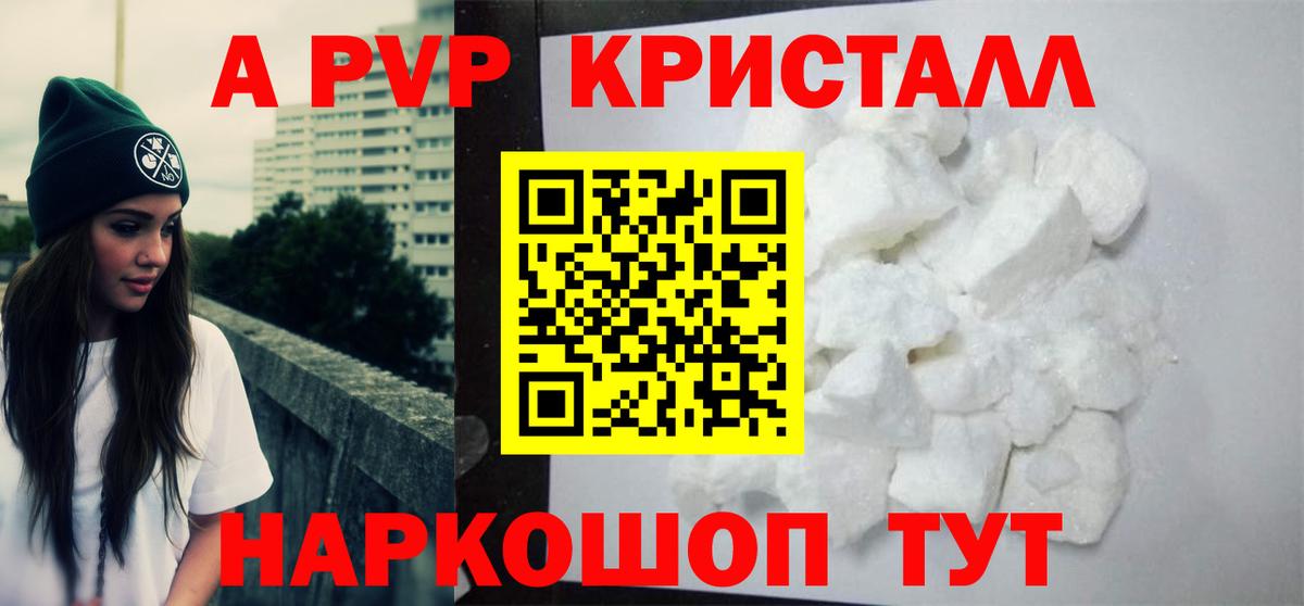 Alpha-PVP Crystall  А ПВП СК  Вход с VPN  Сертолово 