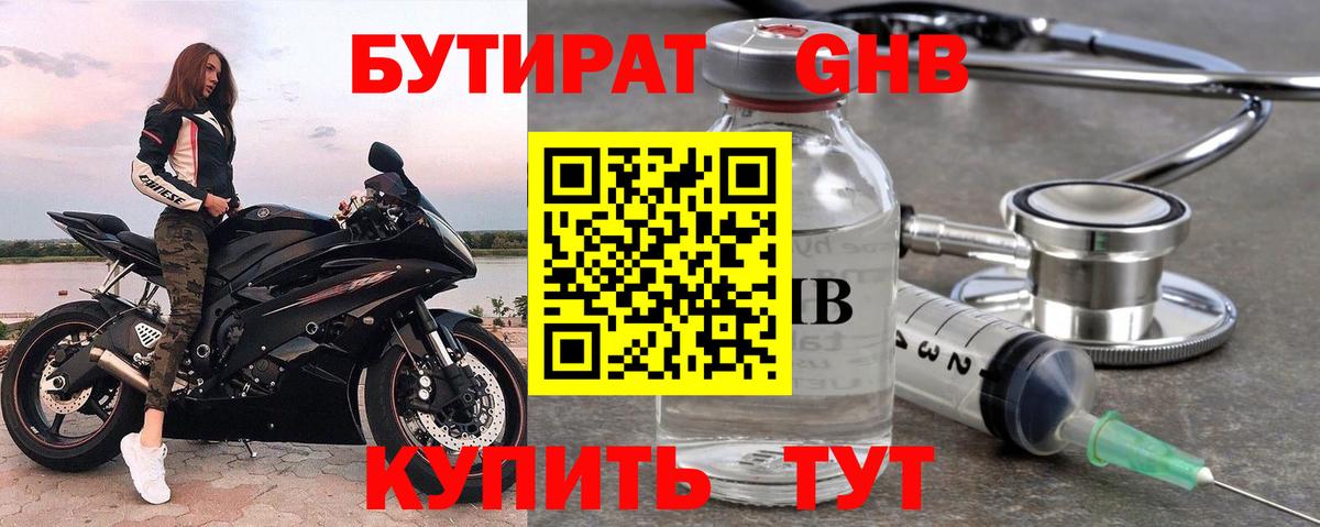 БУТИРАТ буратино Сертолово