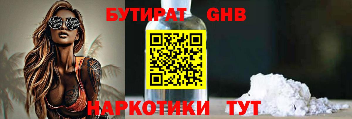 Бутират GHB  Вход с VPN  Сертолово 