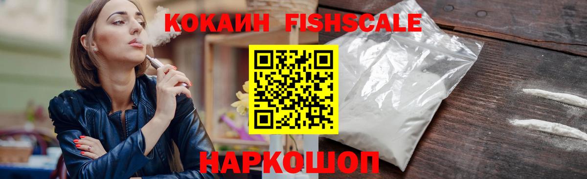 Cocaine  Вход с VPN  Сертолово  КОКАИН VHQ  Кокаин Fish Scale 